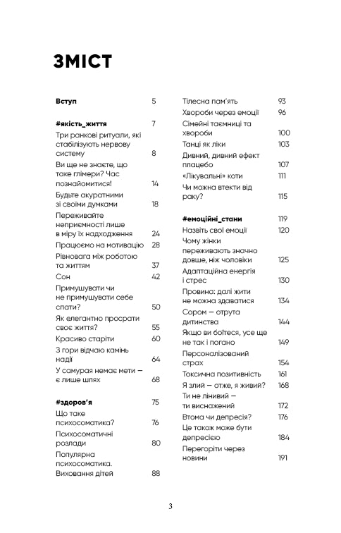 Психотерапевтичні етюди