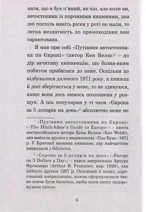 Путівник по Галактиці для космотуристів