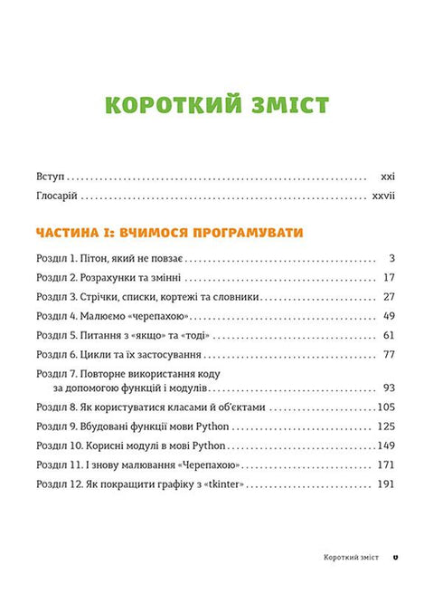 PYTHON voor kinderen