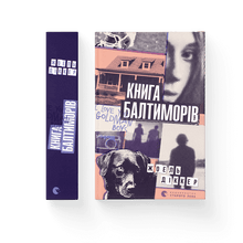 Книга Балтиморів