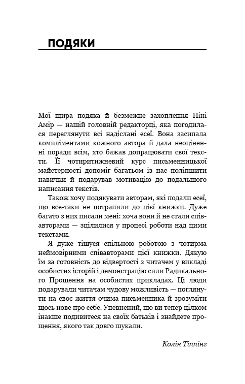 Radical Forgiveness. Parents and Children