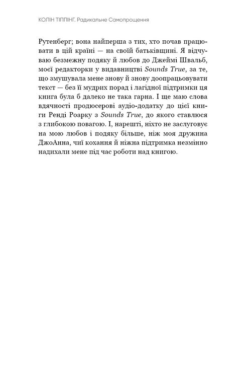 Radical Self-Forgiveness