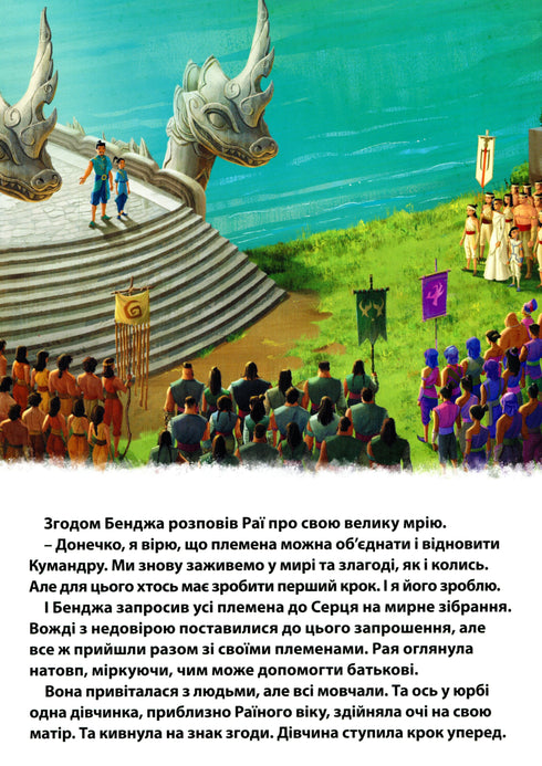 Raya et le dernier dragon - 9789669439932