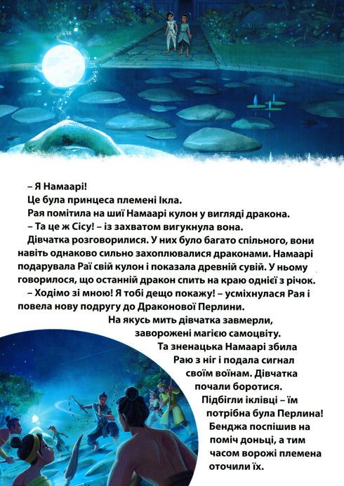 Raya et le dernier dragon - 9789669439932