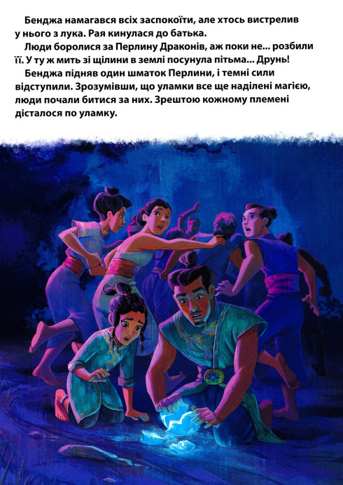 Raya et le dernier dragon - 9789669439932