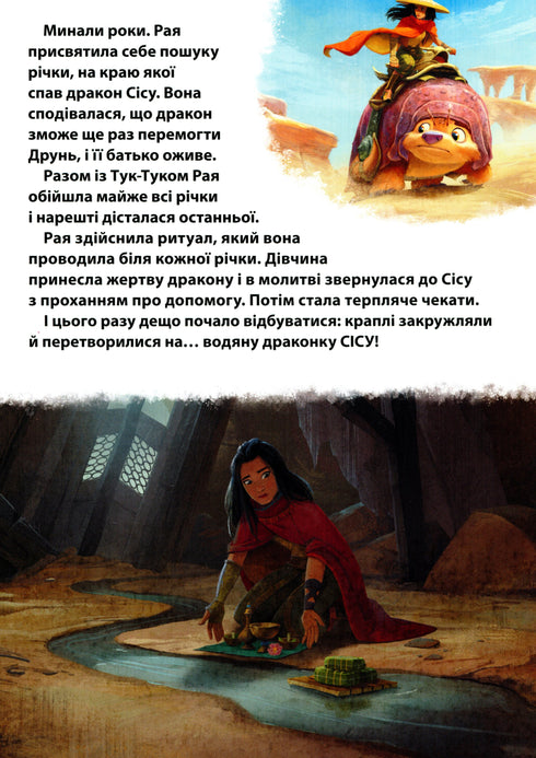 Raya et le dernier dragon - 9789669439932