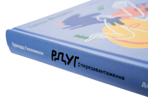 ADHD: Restart. Effective strategies for a full life with attention deficit and hyperactivity disorder - 9786177933136