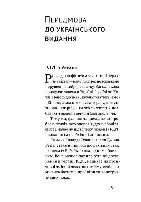 ADHD: Restart. Effective strategies for a full life with attention deficit and hyperactivity disorder - 9786177933136