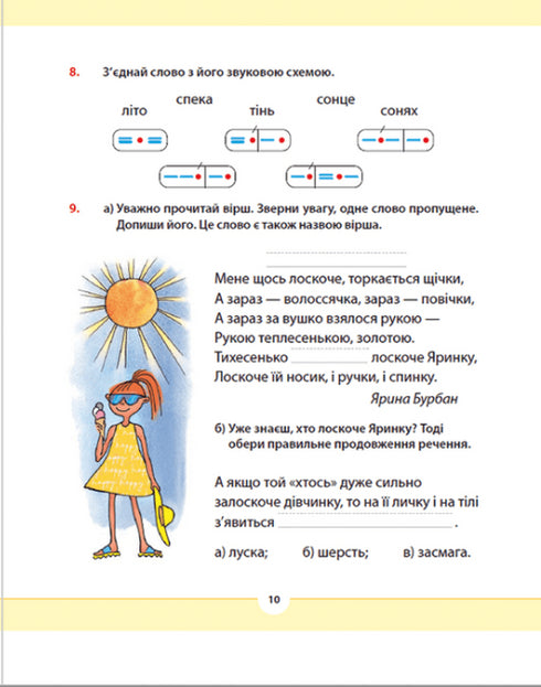 Рідна мова для небайдужих. 2 клас. Частина 1