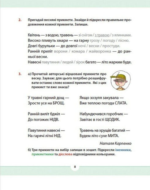 Рідна мова для небайдужих. 2 клас. Частина 4