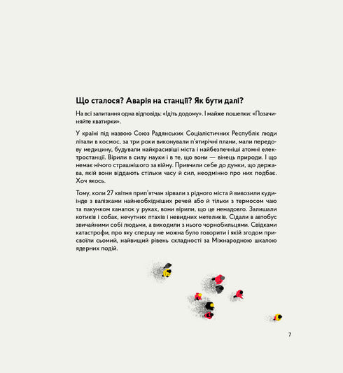 Реактори не вибухають. Коротка історія Чорнобильської катастрофи