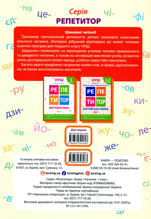 Tuteur de NUS. En lisant. 1ère classe