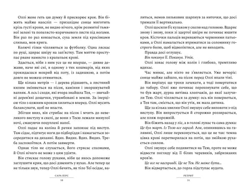 Retraite. Boek 2 (Oekraïense uitgave)