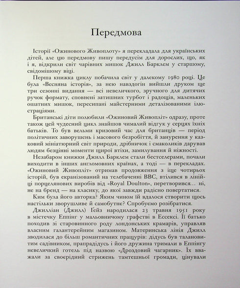 L'année dans la haie d'aubépine