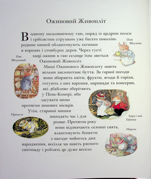 L'année dans la haie d'aubépine