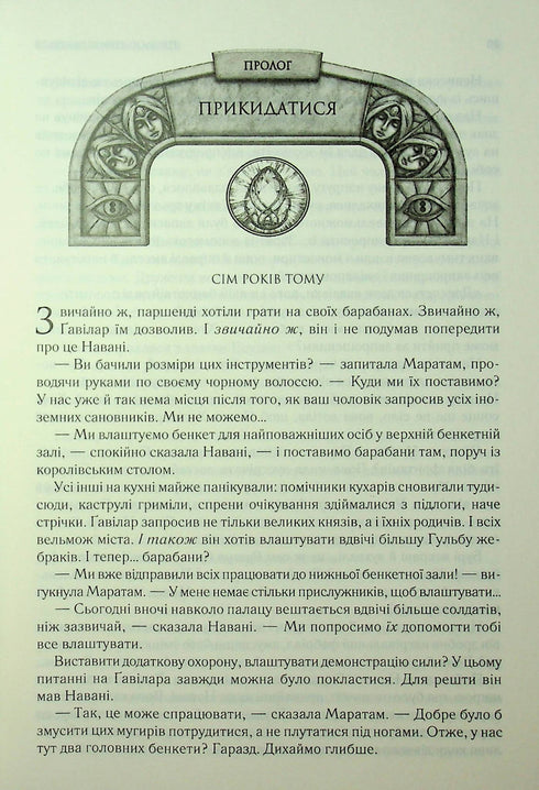 Rythme de la guerre. Chroniques de Buresvitla. Livre 4