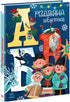 Kerst alfabet