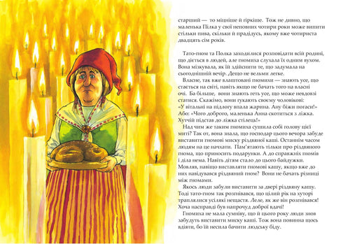 Різдвяна каша