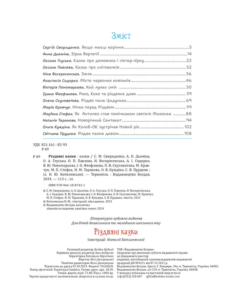 Різдвяні казки