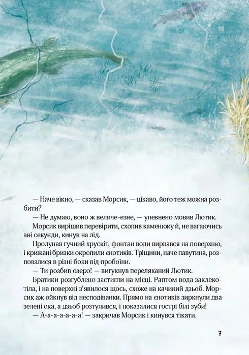 Різдвяний настрій єнотів-бешкетників, або як Морсик диво шукав