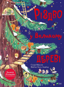 Christmas at the Big Tree (Ukrainian Edition)