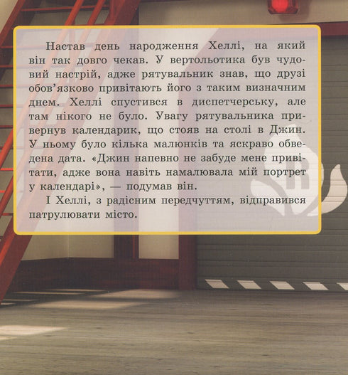 Robocar Poli. Hallie's verjaardag