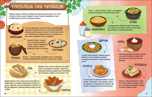 Розкажу тобі про Україну