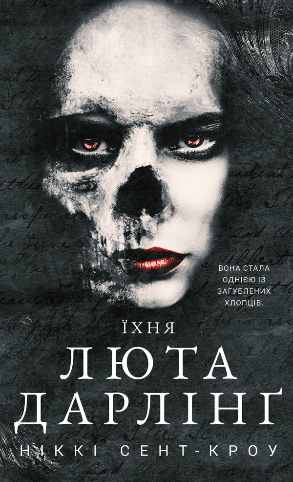 Losbandige verloren jongens. Boek 3. Hun woeste Darling - 9786175483725