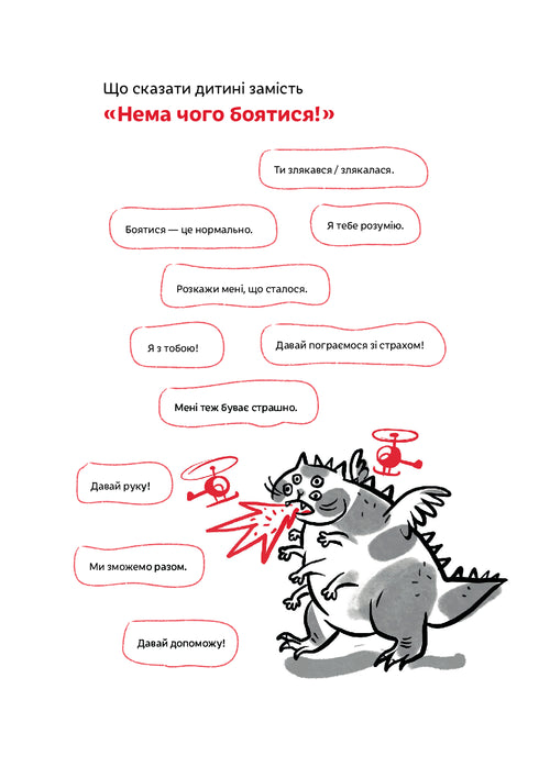 I Understand You! How to Raise Children Without Extremes - 9786177933242