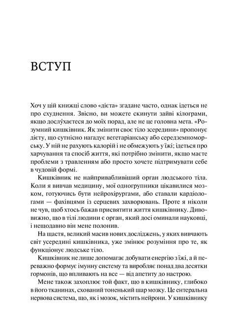 De slimme darm. Hoe je je lichaam van binnenuit kunt veranderen