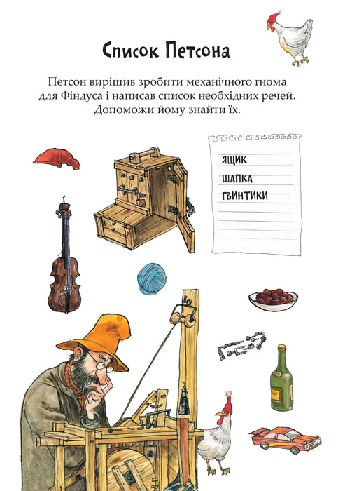 Divertissements avec Petson et Findus. Noël