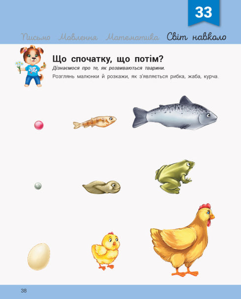 Розвивалочка з песиком Платоном. 4-5 років