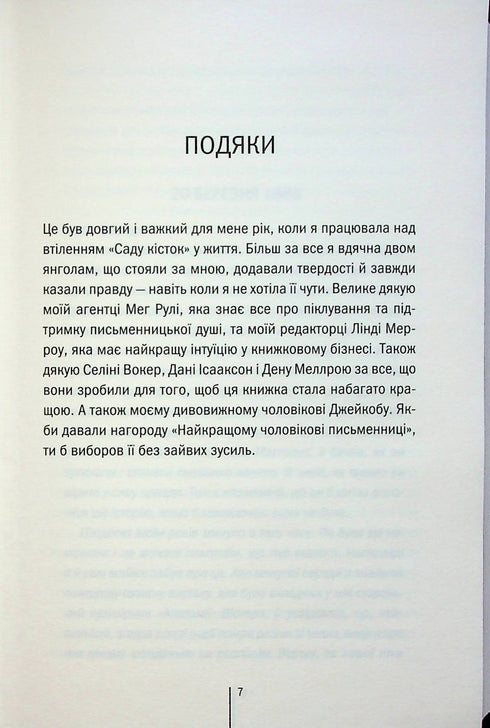 Tuin van botten - 9786171508750