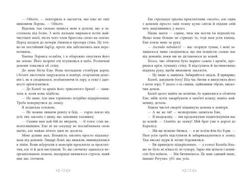 Сага сестер-відьом. Сестра Місяця