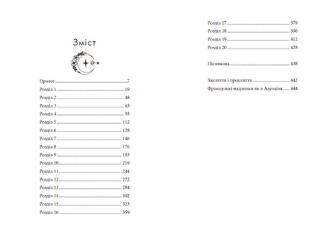Сага сестер-відьом. Сестра зірок