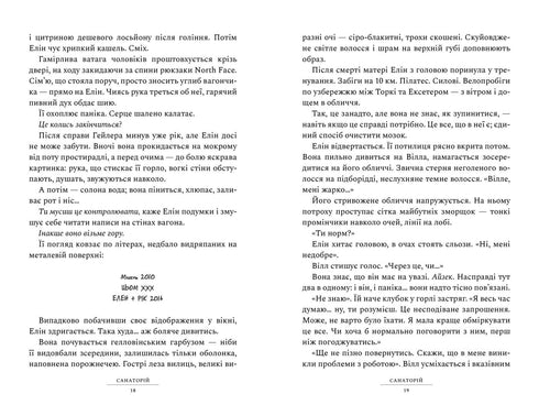The Sanatorium (Book 1) (Ukrainian Edition)