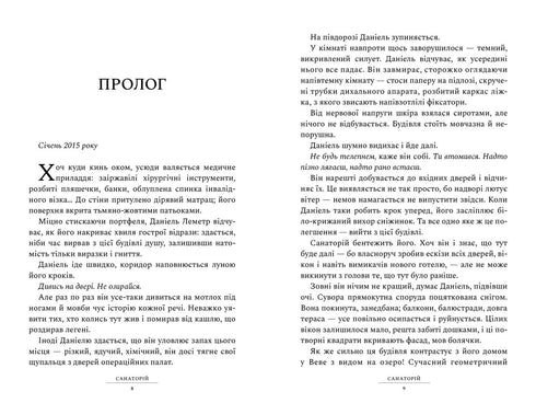 The Sanatorium (Book 1) (Ukrainian Edition)