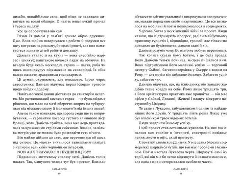 The Sanatorium (Book 1) (Ukrainian Edition)