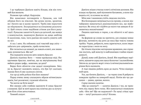 The Sanatorium (Book 1) (Ukrainian Edition)