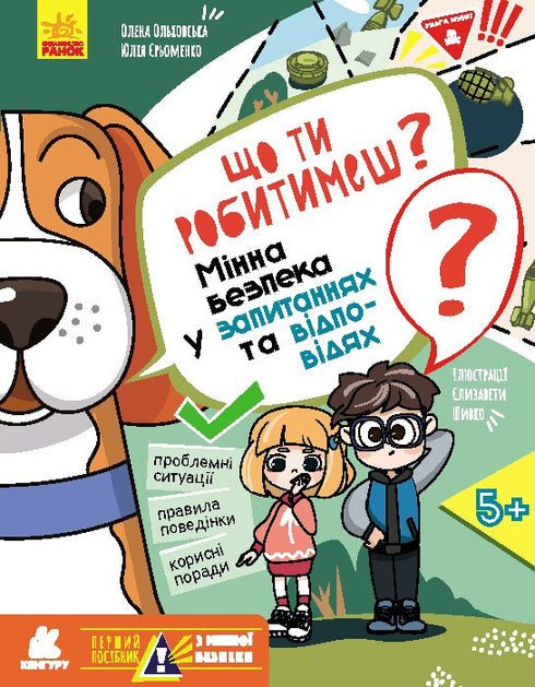 Wat ga je doen? Mijnenveiligheid in vragen en antwoorden - 9786170981431