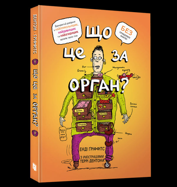 Qu'est-ce que c'est que cet organe ? Un manuel idiot sur l'anatomie de ton corps.