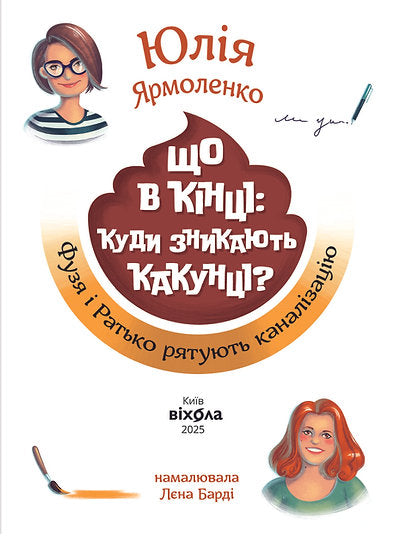 Wat aan het einde is: waar verdwijnen de kakunți? - 9786178517823