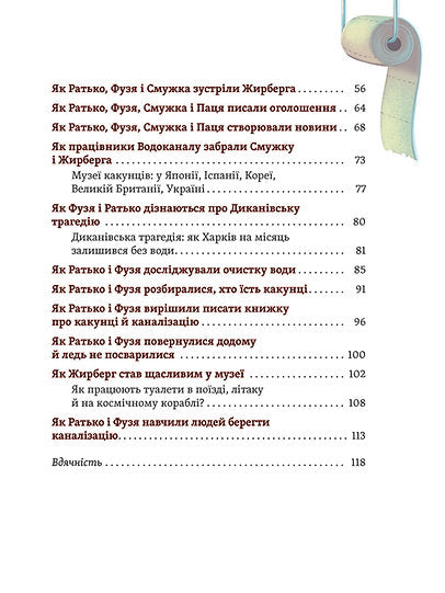 Wat aan het einde is: waar verdwijnen de kakunți? - 9786178517823