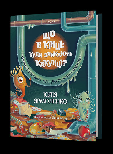 Wat aan het einde is: waar verdwijnen de kakunți? - 9786178517823