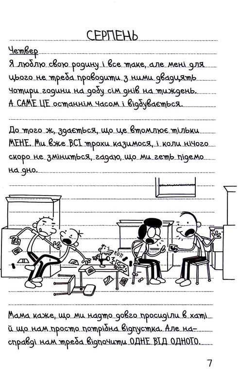 Journal d'une mauviette. Livre 15. En bas - 9789669488398