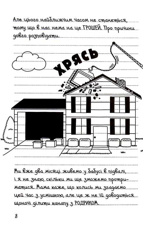 Journal d'une mauviette. Livre 15. En bas - 9789669488398