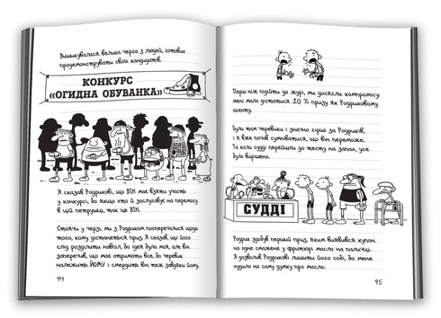 Diary of a wimp. Book 9. The road through the canvas