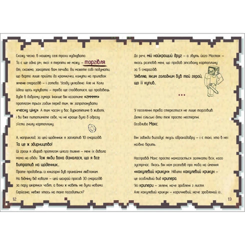 Щоденник воїна