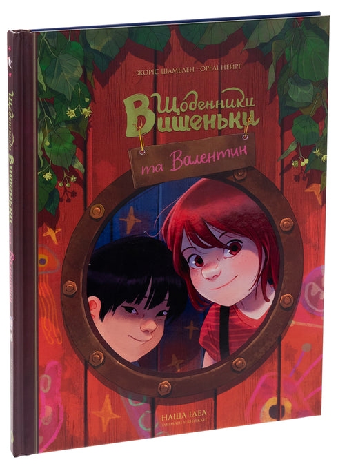 Journaux de Cerise et Valentin