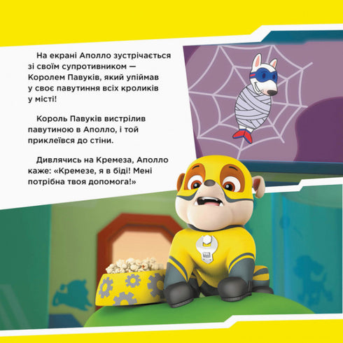 Pat' Patrouille. Les chiots sauvent Apollo